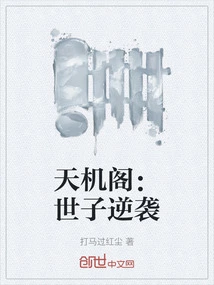 Tianji Pavilion: the Crown Prince's Counterattack