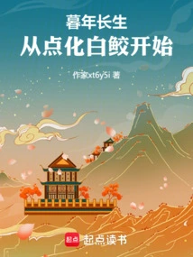 Rebirth in Old Age Starts with Enlightening Bai Shu