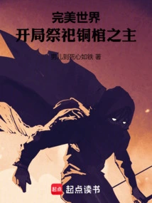 Perfect World: Start by Worshiping the Lord of the Bronze Coffin