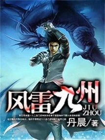 Feng Lei Jiuzhou