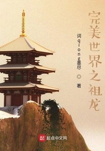 The Ancestral Dragon of the Perfect World