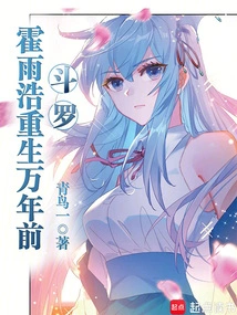 Douluo: Huo Yuhao Was Reborn Thousands of Years Ago