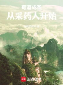 Becoming a Sage in the Tao of God: Starting from the Herb Gatherer