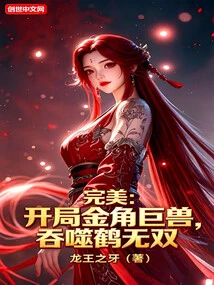 Perfect: Behemoth with Golden Horns at the Beginning, Swallowing Crane Unparalleled