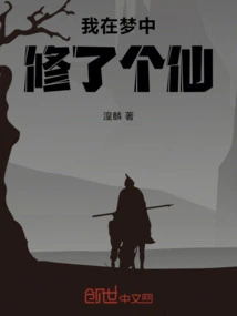 I Became an Immortal in My Dream