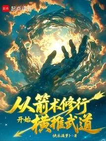 Starting from the Practice of Archery and Promoting Martial Arts