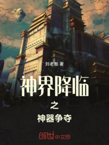 The Battle for Artifacts from the Coming of the Gods