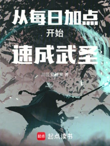 Become a Martial Saint Quickly by Adding Points Every Day