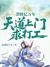 After Cultivating for Hundreds of Millions of Years, Heaven Comes to Ask for Work