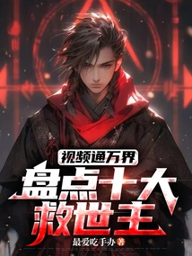 Video Connects All Worlds: Inventory of the Top Ten Saviors 1