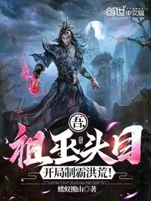 I, the Leader of the Ancestral Witch, Will Dominate the Ancient World at the Beginning!