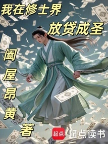 I Became a Saint by Lending Money in the Monastic World