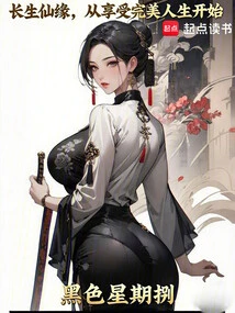 Immortality: Start by Enjoying a Perfect Life