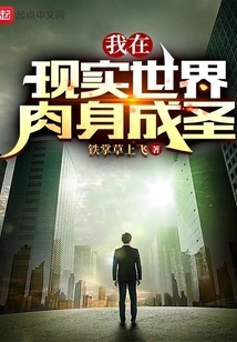 I Am Physically Sanctified in the Real World