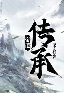 Imperial Inheritance