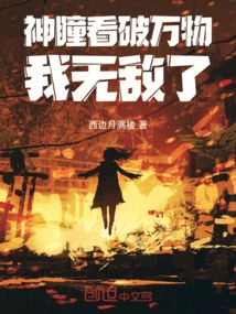 My Divine Eyes See Through All Things, I Am Invincible