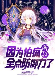 Because I Was Afraid of Pain, I Put All My Defense On