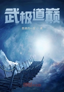 Immortal Mind's Martial Arts Peak