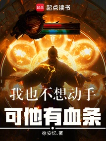 I Don't Want to Do Anything, but He Has a Health Bar