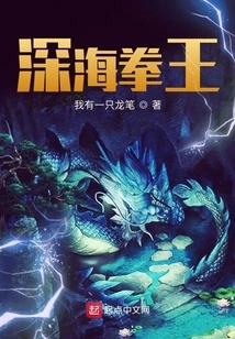 Deep Sea Boxing Champion