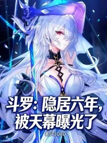 Douluo: He Lived in Seclusion for Six Years and Was Exposed by the Sky