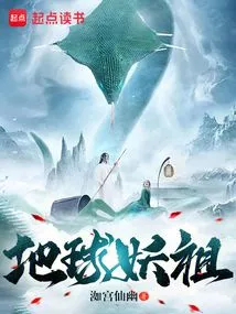 Earth Demon Ancestor