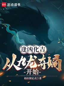 Turning Misfortunes into Good Fortune Starts with Seizing the Direct Descendants in Kowloon