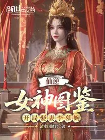 Immortal Rebellion: Goddess Illustrated Book, Marry Li Muwan at the Beginning