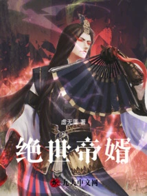 The Peerless Emperor's Son-in-law