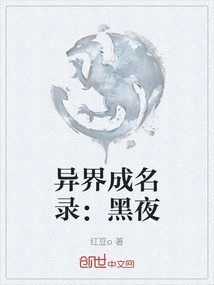 The Rise of Another World: Dark Night