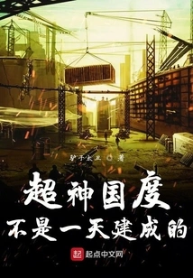 The Super-god Kingdom Was Not Built in a Day