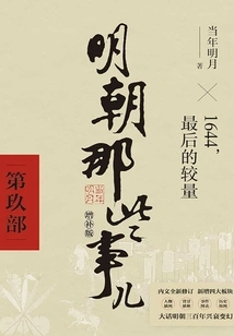 Things About the Ming Dynasty Part 9 (2021 Supplementary Edition)