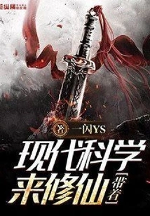 Cultivation of Immortality with Modern Science