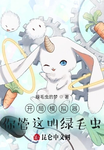 Starting Simulator, You Call This a Green Caterpillar?