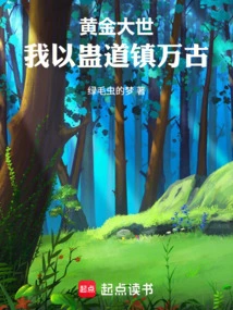 In the Golden Age, I Will Use Gu Dao to Rule the World for Eternity