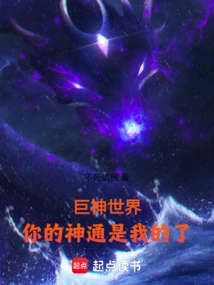 In the World of Giant Gods, Your Magical Powers Are Mine