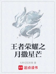 The Moon of Glory of the King Scatters Stars