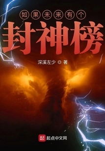 The Legend of the Future Gods