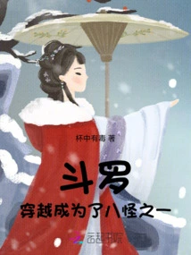 Douluo: Traveling Through Time and Becoming One of the Eight Monsters