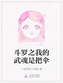 Douluo: My Martial Spirit is an Umbrella