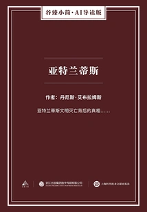 Atlantis (gu Zhen Xiaojian·ai Guided Edition)