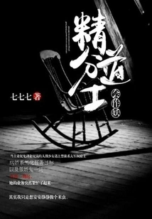 A Sophisticated Taoist Priest Can Become a Demon