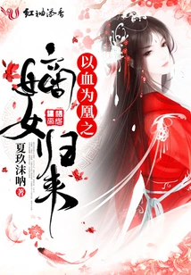 The Legitimate Daughter of Phoenix Returns with Blood