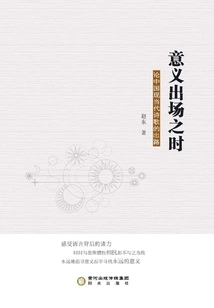 When Meaning Appears: on the Way Out for Modern and Contemporary Chinese Poetry