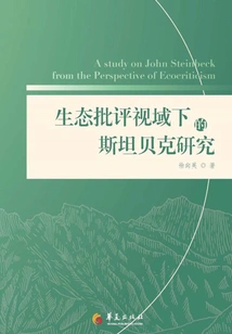 Steinbeck Research from the Perspective of Ecocriticism