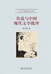 Lu Xun and Modern Chinese Literary Criticism