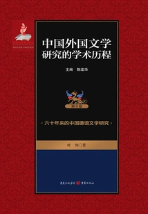 Research on Chinese German Literature in the Past Sixty Years