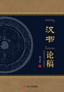 hanshu" Essay Manuscript