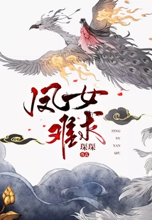 Phoenix Girl is Hard to Find