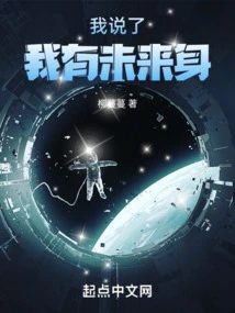 I Told You I Have a Future